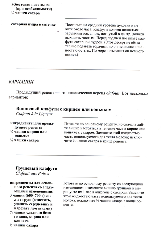 Клафути от Джулии Чайлд