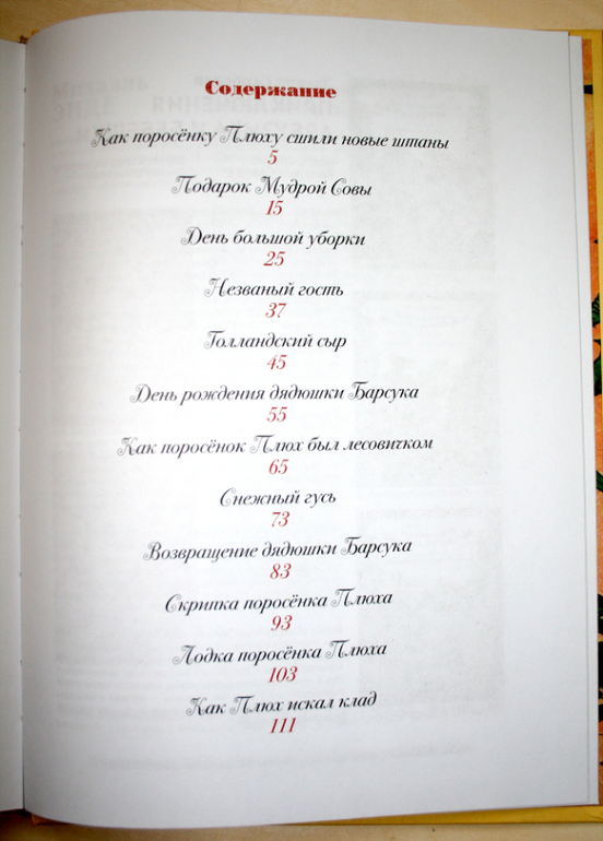 Поросенок Плюх