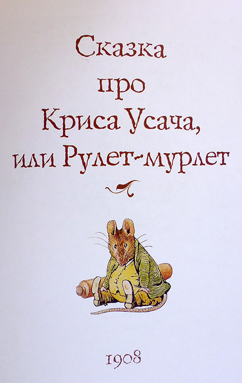 Все о кролике Питере и другие наши зайцы-иностранцы