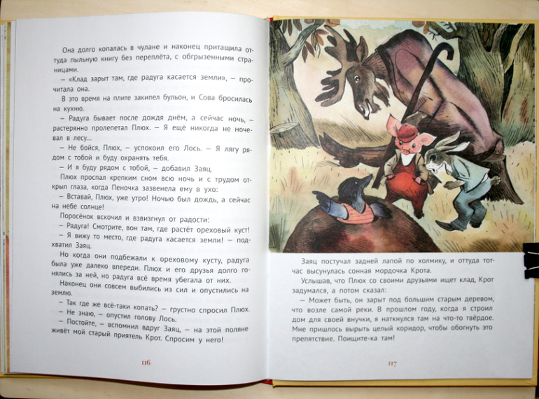 Поросенок Плюх