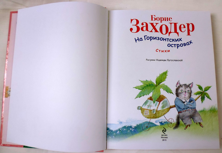 Дневник читателя. Май. (1.10)