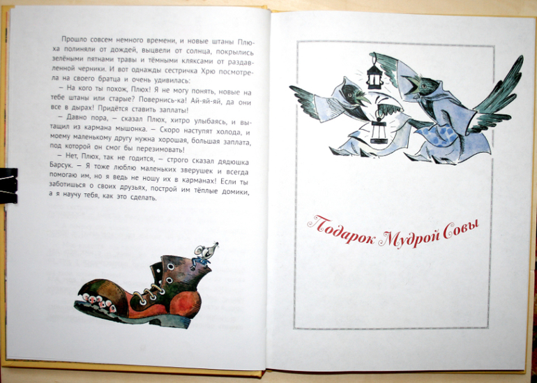 Поросенок Плюх