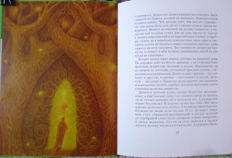 Дочь купеческая, красавица писанная, или о красных цветах!