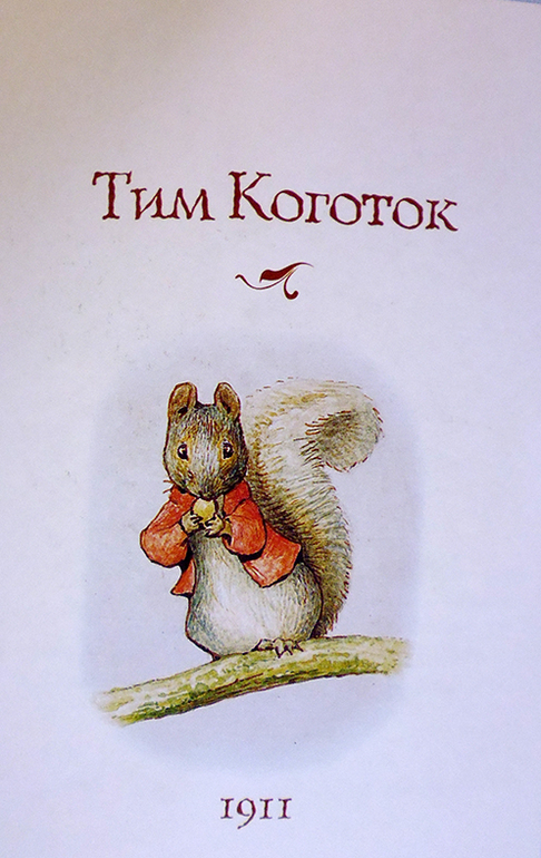 Все о кролике Питере и другие наши зайцы-иностранцы