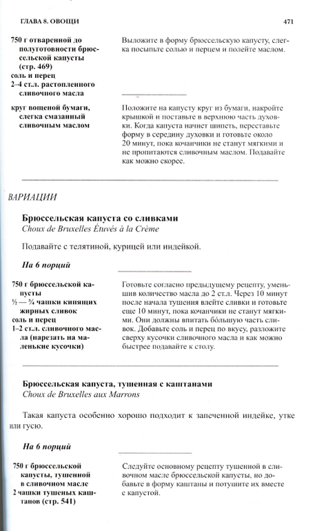 Брюссельская капуста по-французски