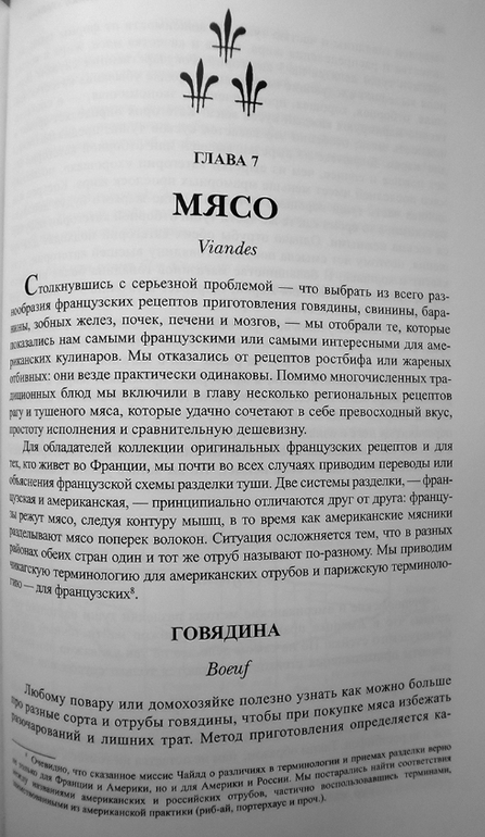 Джулия Чайлд.