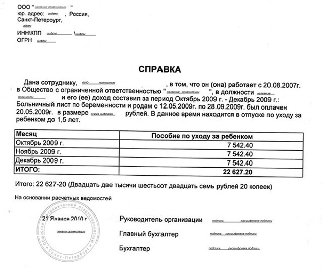 Справка о доходах за 3 месяца образец рб