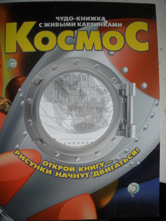 И мы в космос слетали...