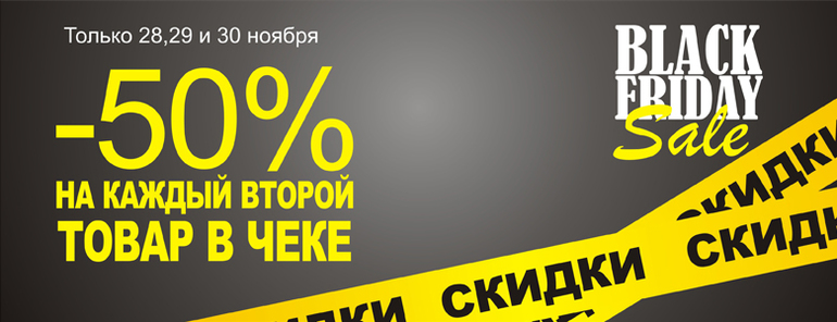 Включи 2 товара. Скидка 50% на второй товар в чеке. 50 На второй товар. Акция 50 на второй товар. Второй товар за полцены.