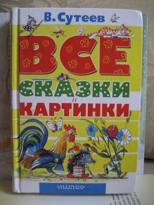 Наши любимые книги от 1 года до 2 лет.  Часть I