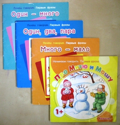 Наши любимые книги от 1 года до 2 лет.  Часть I