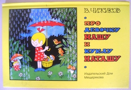 Наши любимые книги от 1 года до 2 лет.  Часть I