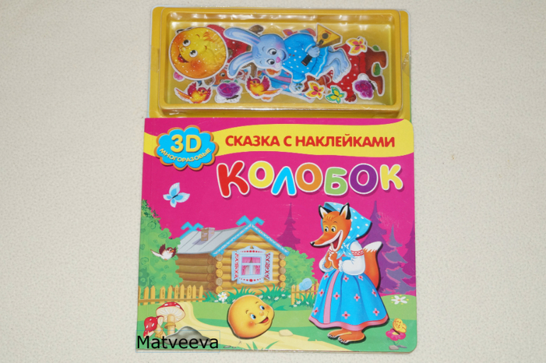 Книжки-игрушки. Сказки.