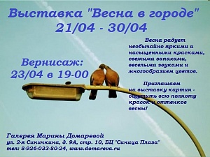 Весна в городе