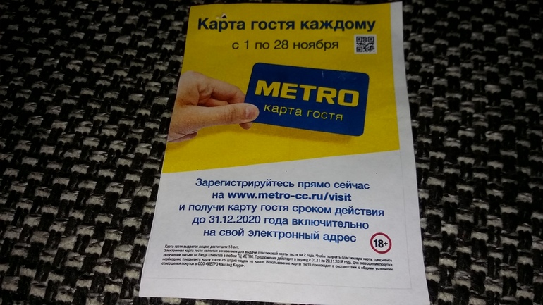 Подарочная карта метро активация metro cc ru активировать