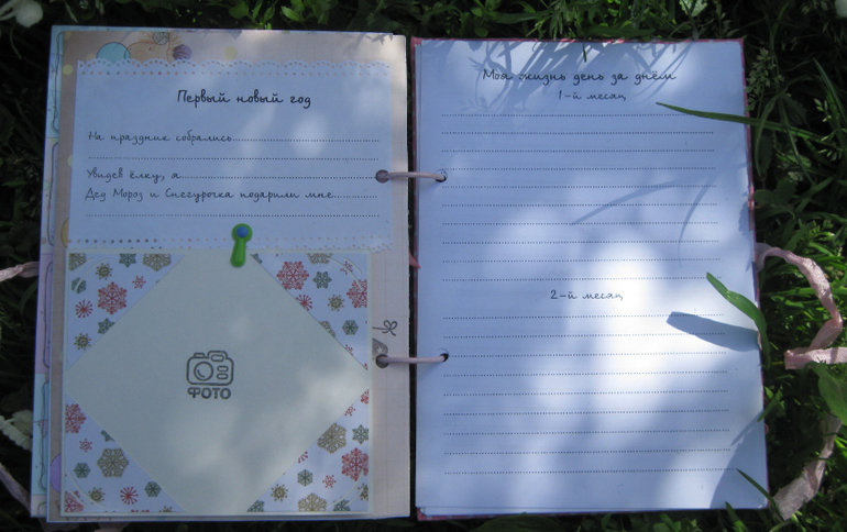 Блокнот-альбомчик о памятных моментах малыша