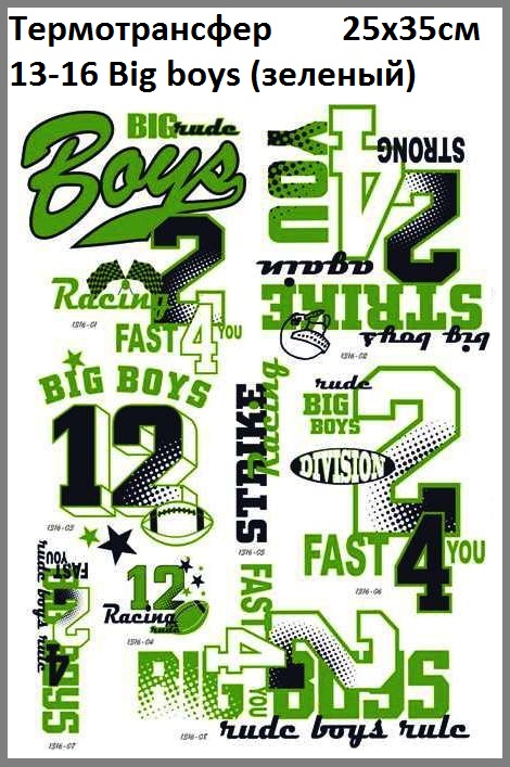 Термотрансферы в наличии, НОВИНКИ для мальчиков!