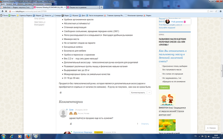 Продана 08.05.14. Каталка Okiedog КУЗНЕЧИК (б/у) 900 рублей. Москва.