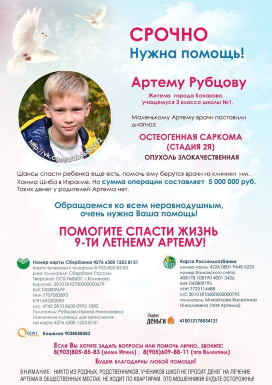 Мальчик из моего города... Рак. Ему всего 9 лет.