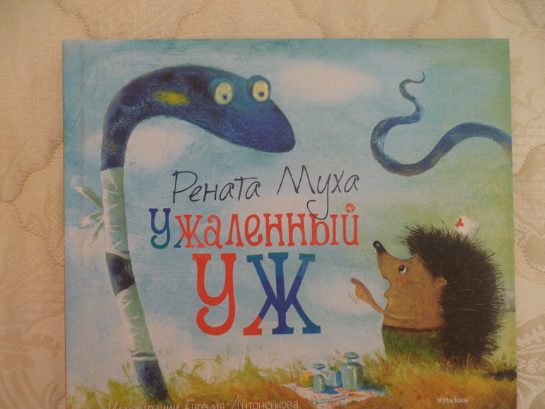 Дневник читателя апрель Машуле 3,7