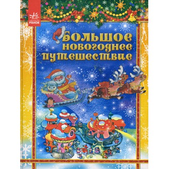 Новогодние подарки от Деда Мороза
