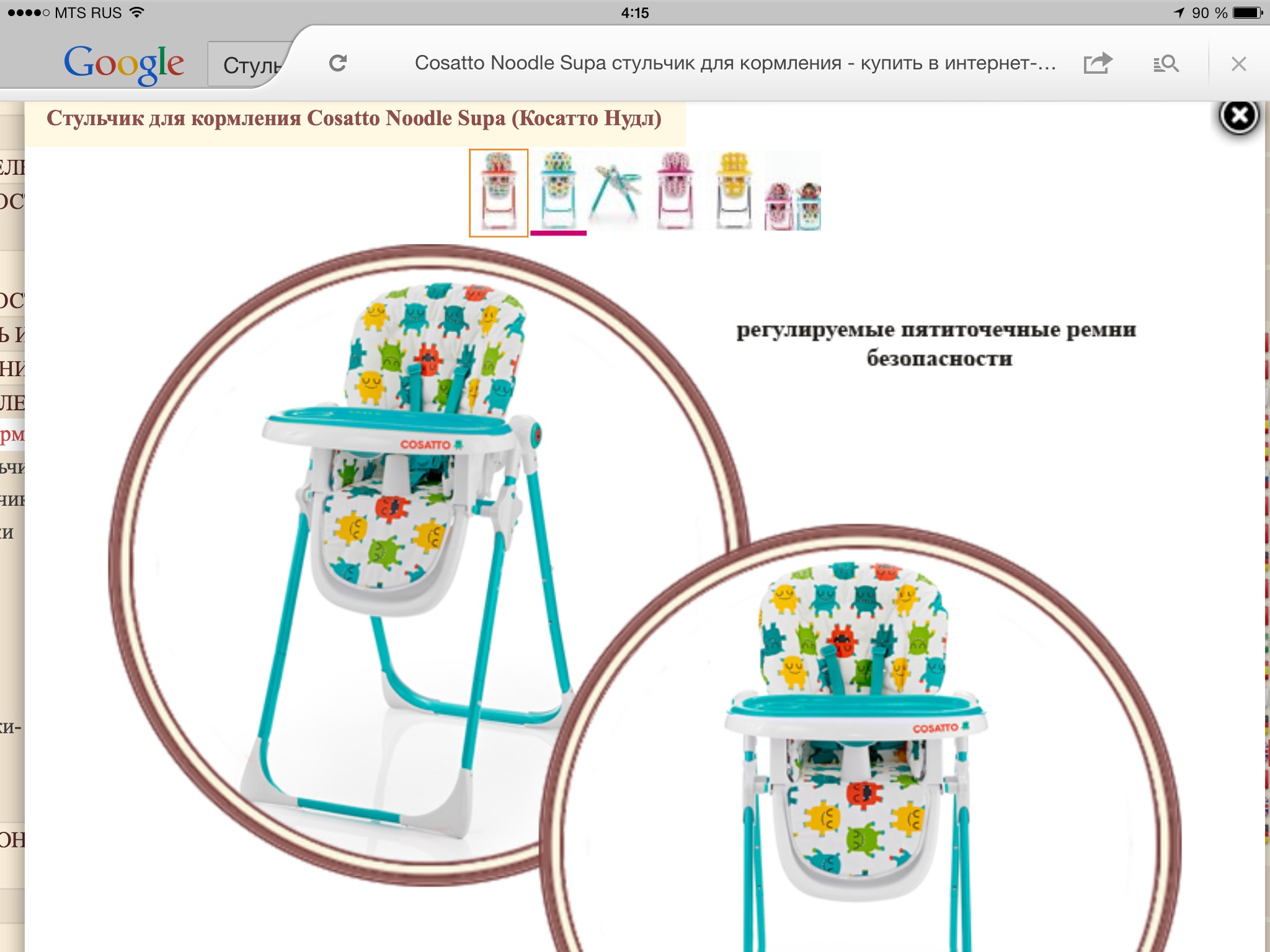 Стульчик Cosatto Noodle Supa. Кто что про него слышал? Может есть у кого такой?