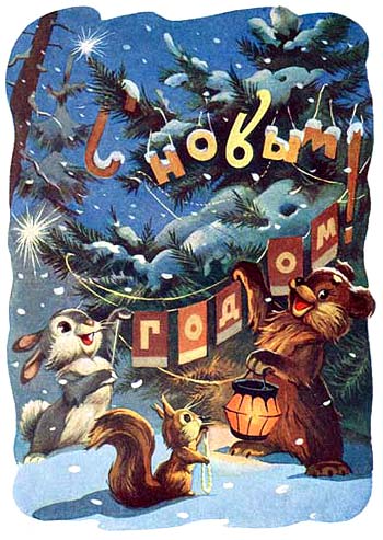 Ностальгия... Новогодние открытки СССР.
