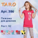 Пристрой!!!!!! Пижамки 270 и 250 руб. размер 98.