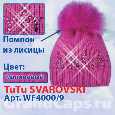 Кто со мной за ТУ ТУ СВАРОВСКИ КОЛЛЕКЦИЯ 2012 ГОДА ССЫЛКА В ЛИЧКУ!!!