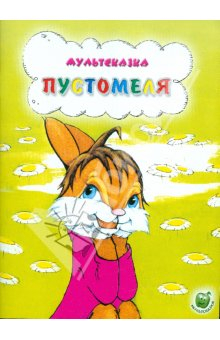 Подборка книг для детей от 1 года  до 2 лет