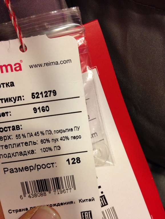 И снова про Reima :)