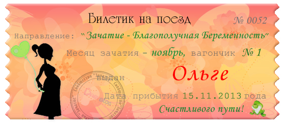 и еще билетик))все-таки они позитивные такие!!
