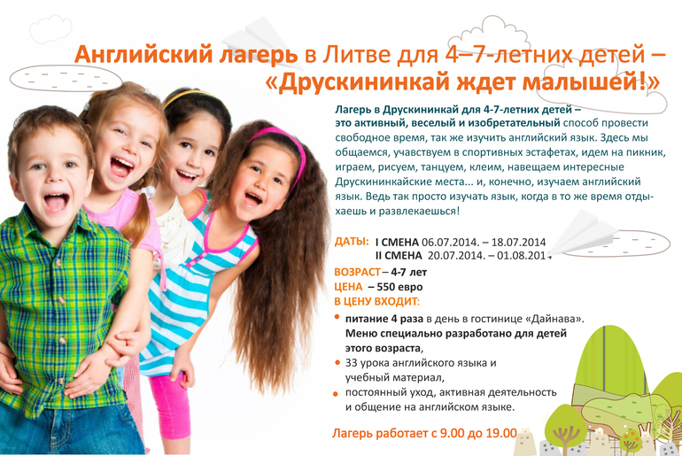 Лагерь с изучением английского языка в Литве!!!!!!