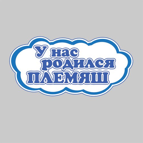 Картинки беременная, открытка у меня родился племянник