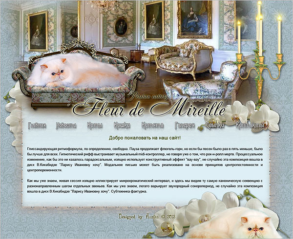 Сайт для питомника Персидских кошек