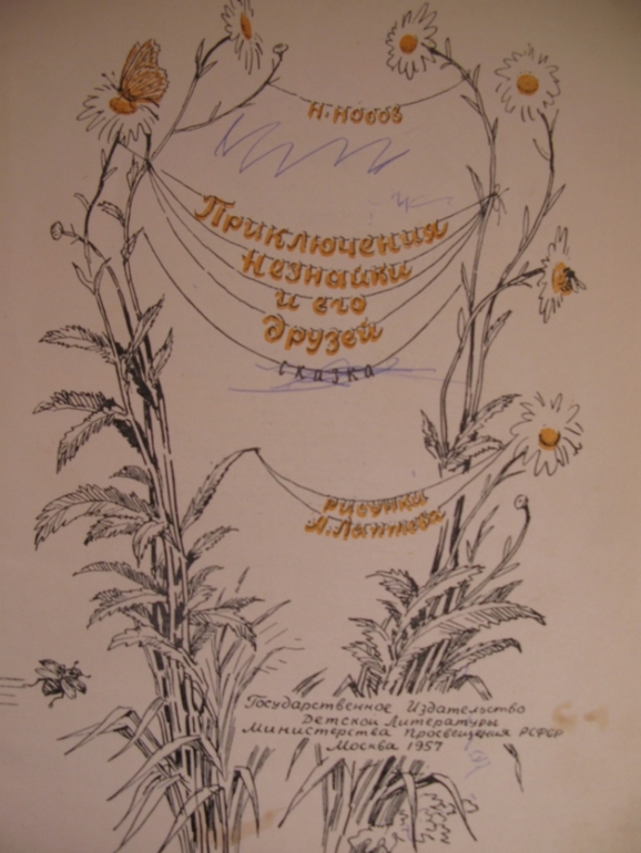 Наши книги из прошлого