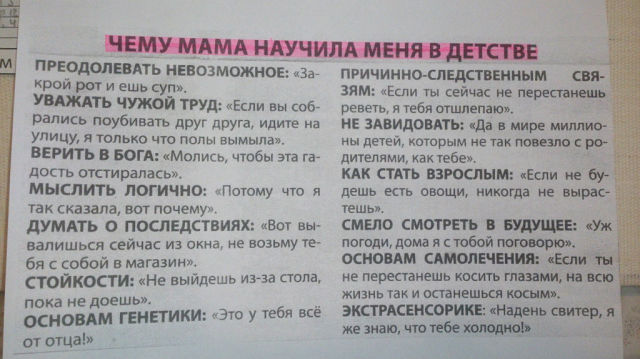 Не в бровь, а в глаз (спёрла)