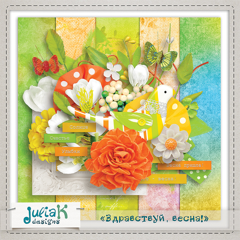 Здравствуй, весна!