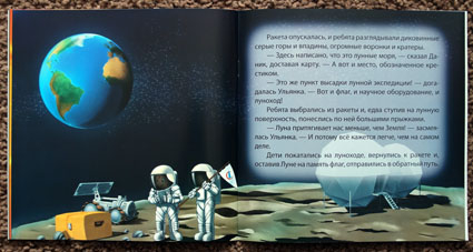 Расскажите детям о... КОСМОСЕ