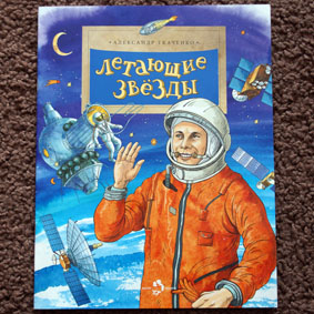 Расскажите детям о... КОСМОСЕ