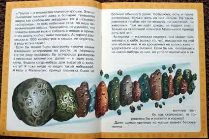 Расскажите детям о... КОСМОСЕ