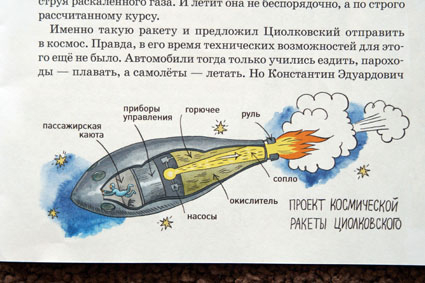 Расскажите детям о... КОСМОСЕ