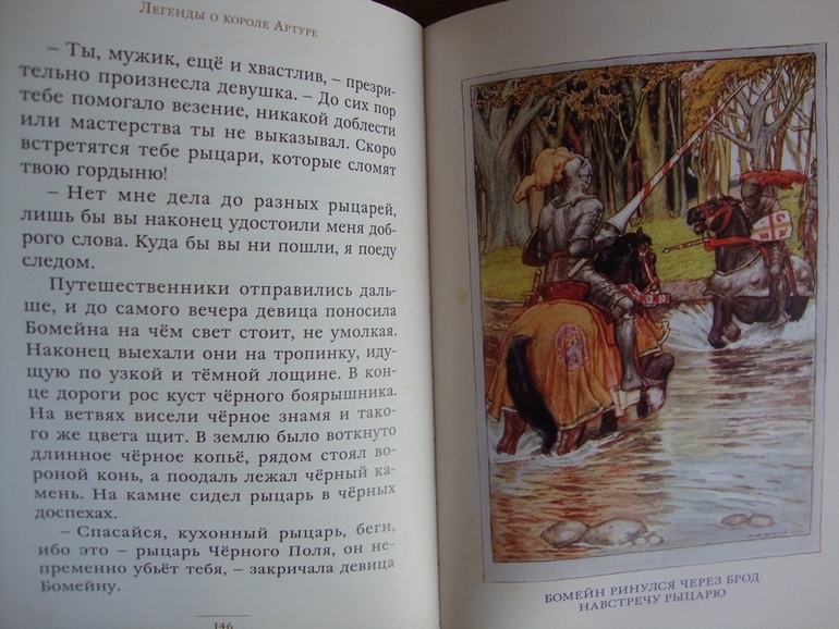 Счастливый принц и Легенды о короле Артуре