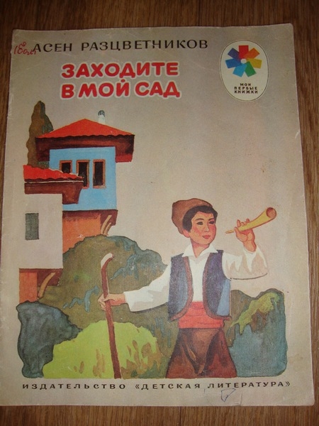Книжки из детства