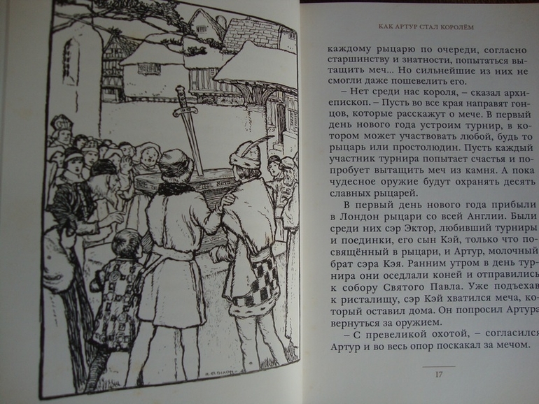 Счастливый принц и Легенды о короле Артуре