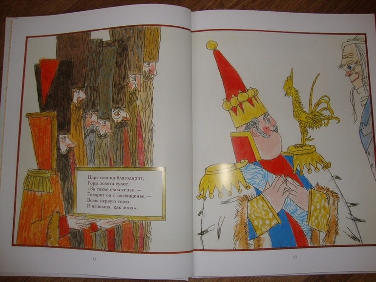 СКАЗКИ Пушкина, илл. Майофиса