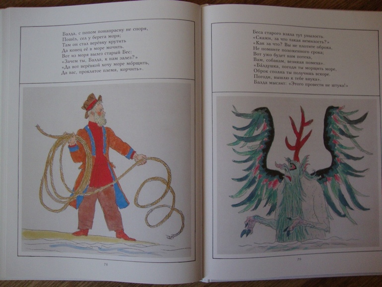 СКАЗКИ Пушкина, илл. Майофиса