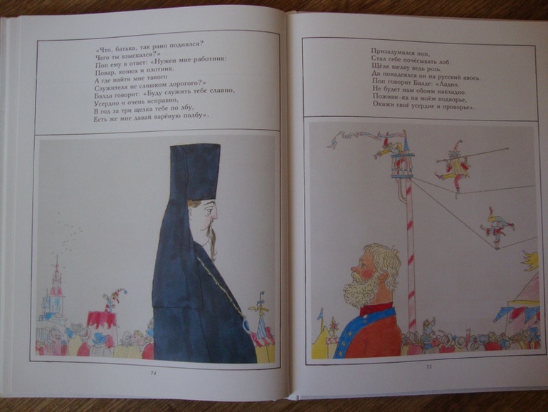 СКАЗКИ Пушкина, илл. Майофиса