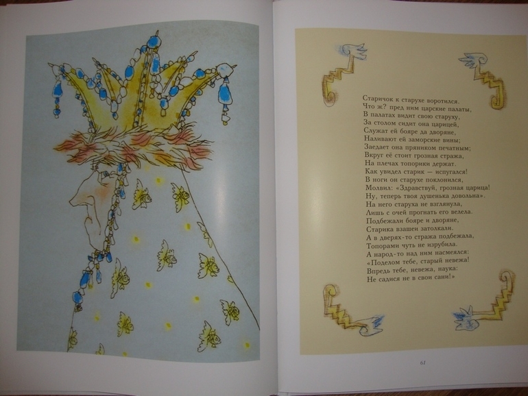 СКАЗКИ Пушкина, илл. Майофиса