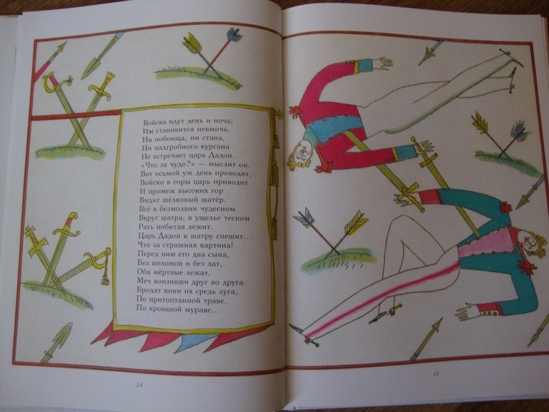 СКАЗКИ Пушкина, илл. Майофиса